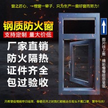 安慶市防火窗價格，甲乙，固定開啟，廠家低價批發
